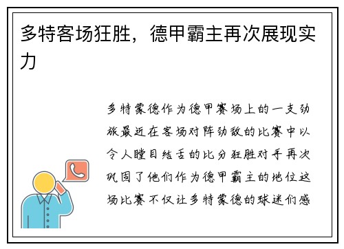 多特客场狂胜，德甲霸主再次展现实力